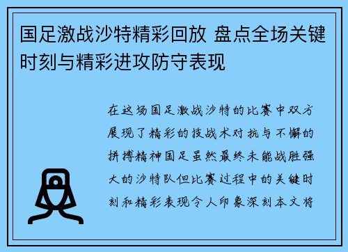 国足激战沙特精彩回放 盘点全场关键时刻与精彩进攻防守表现